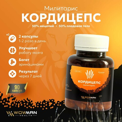 Кордицепс милитарис WowMan 90 капсул по 0,5 грамм