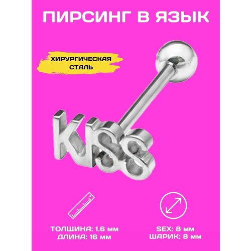 Пирсинг в язык 4Love4You, длина стержня 16 мм, серебряный 1 5 шт поддельные серьги каффы без пирсинга