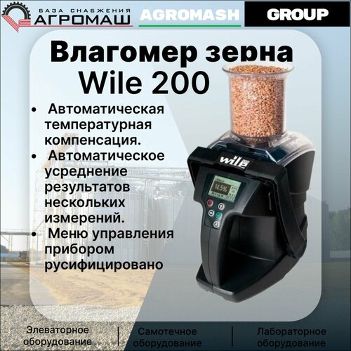 Влагомер Wile 200