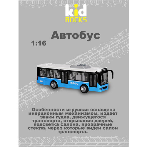Автобус Kid Rocks со звуком и светом масштаб 1:16 модель kid rocks эвакуатор масштаб 1 12 со звуком и светом ab 2120