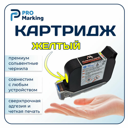 Картридж желтый для датера