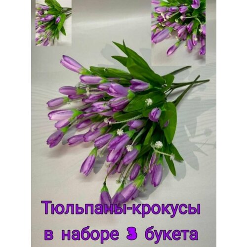 Подснежники искусственные Крокусы декор