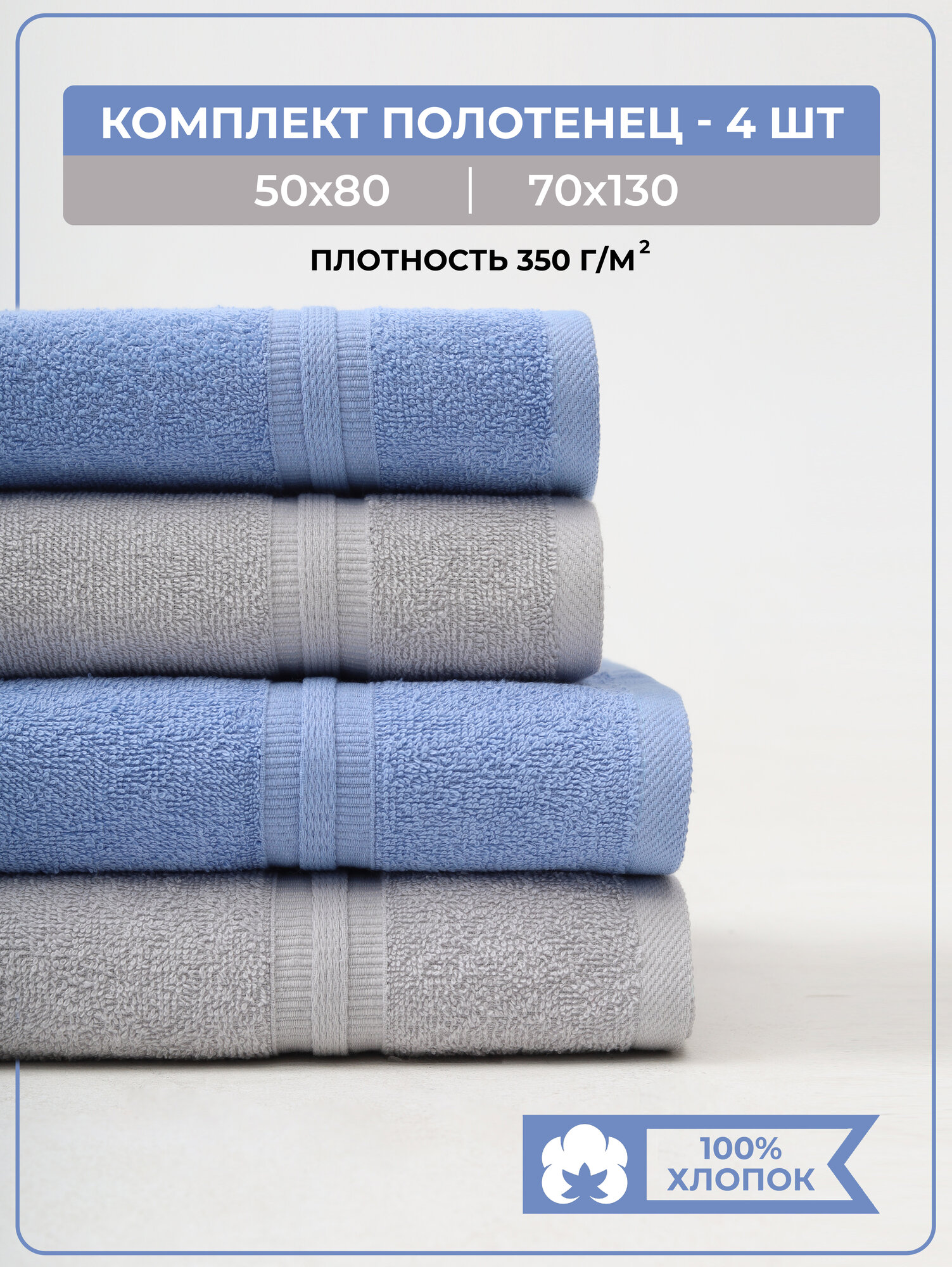 Полотенце банное махровое COMFORT LIFE, набор 4 шт