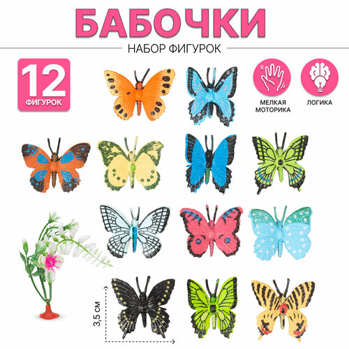 Набор Бабочек 12 фигурок (LT05-8K)