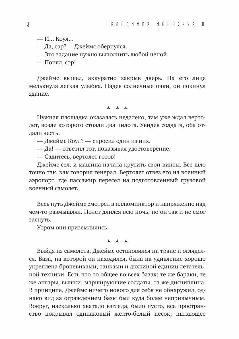 Книга Ключ Вселенной (Манаскурта Владимир) - фото №8