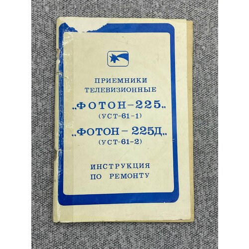 виноградов владимир алексеевич основы телевизионной техники телевизионные приемники учебный курс Инструкция по ремонту - Телевизионные приемники Фотон-225, Фотон-225 Д