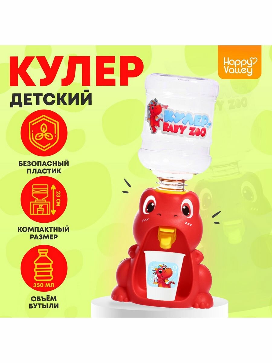 Кулер Baby ZOO "Дино", 350 мл