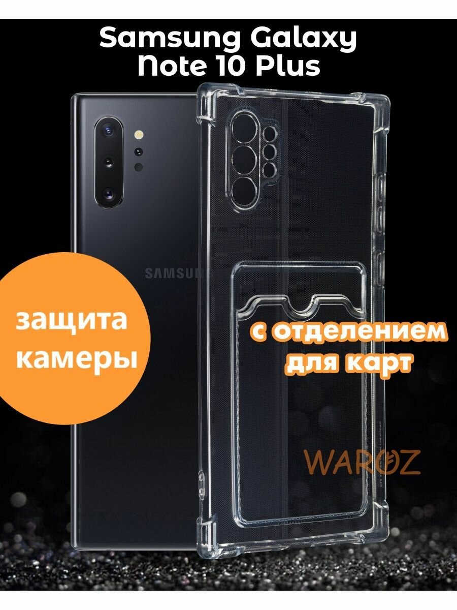 Чехол для смартфона Samsung Galaxy Note 10 Plus с отделением для карт