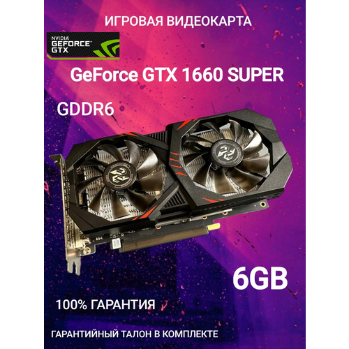 GeForce GTX 1660 SUPER 6GB 2150000₽