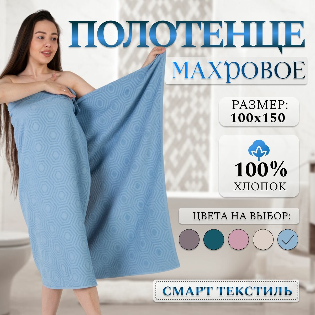 Полотенце банное пляжное махровое 100x150