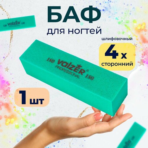 Баф для ногтей, 180 грит, 1 шт, зеленый