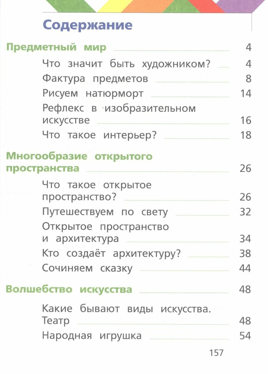 Изобразительное искусстово. 2 класс. Учебник - фото №2