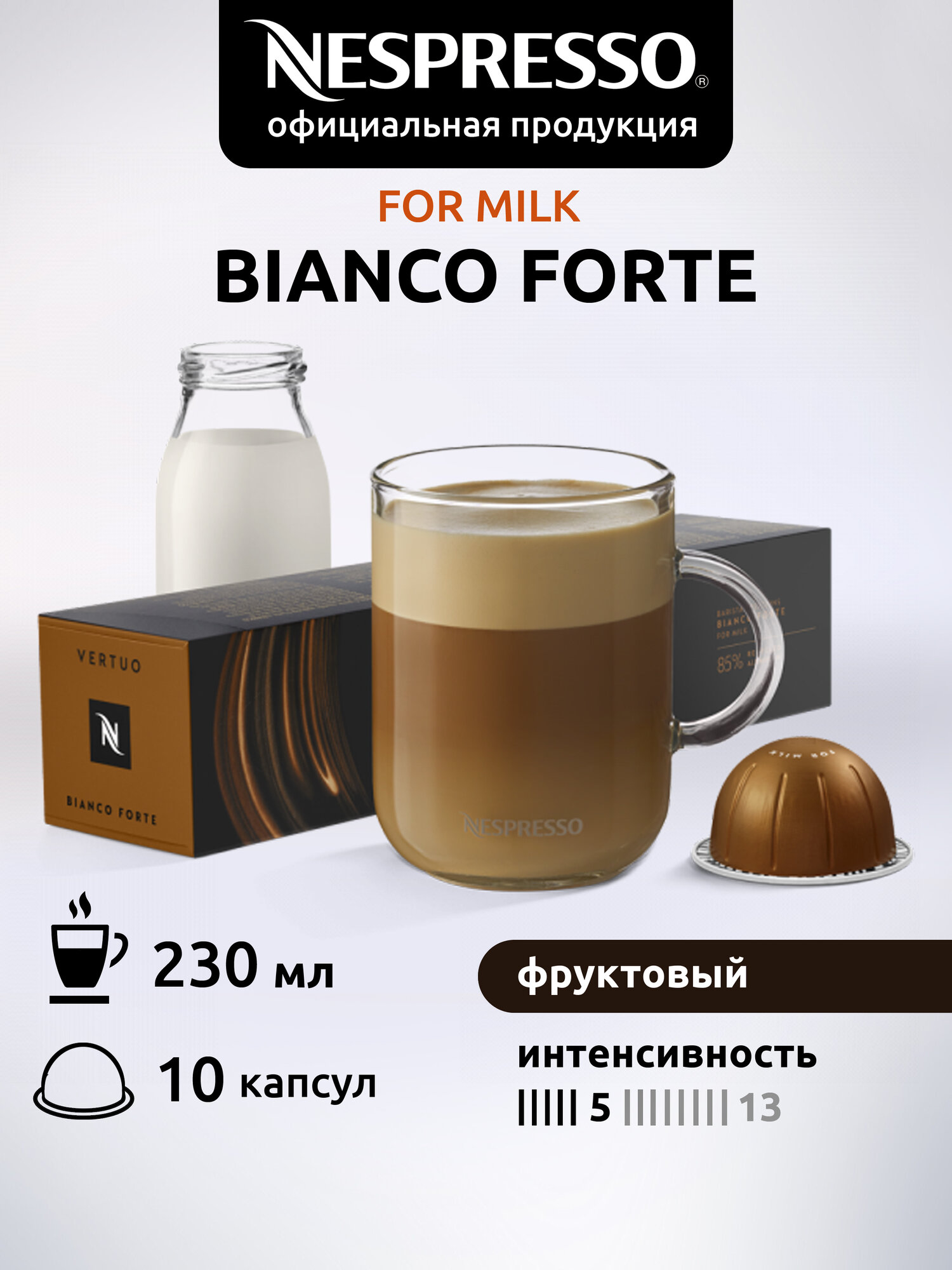 Кофе в капсулах Nespresso Vertuo BIANCO FORTE, 10 кап.