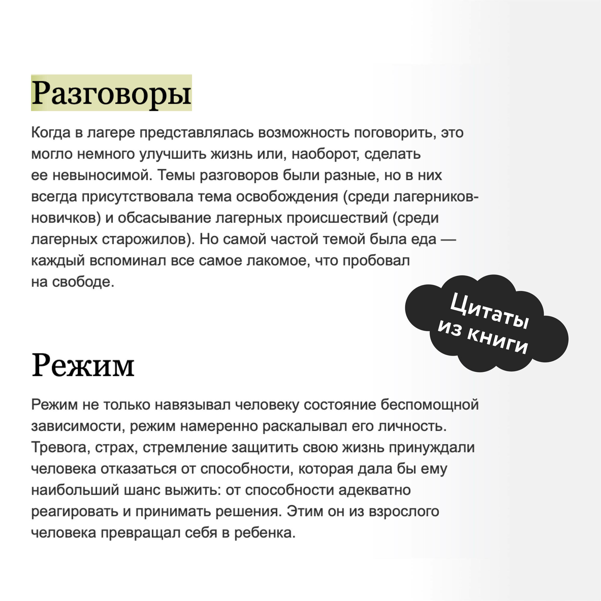 Просвещенное сердце. Автономия личности в тоталитарном обществе. Как остаться человеком в нечеловеческих условиях - фото №3