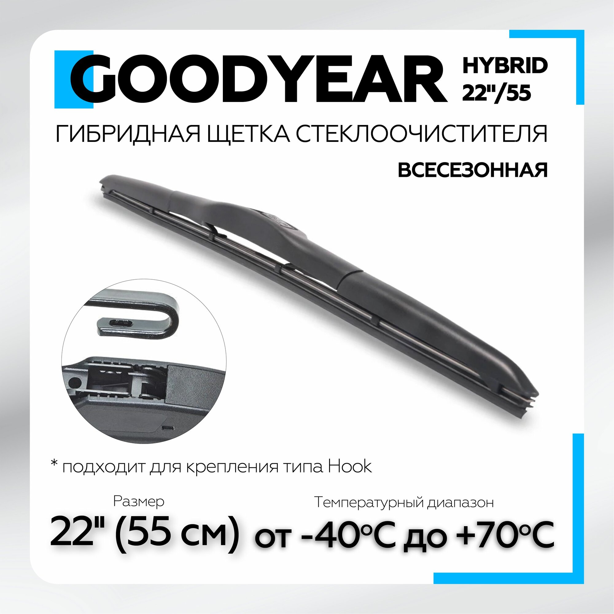 Щетка гибридная Goodyear HYBRID 22