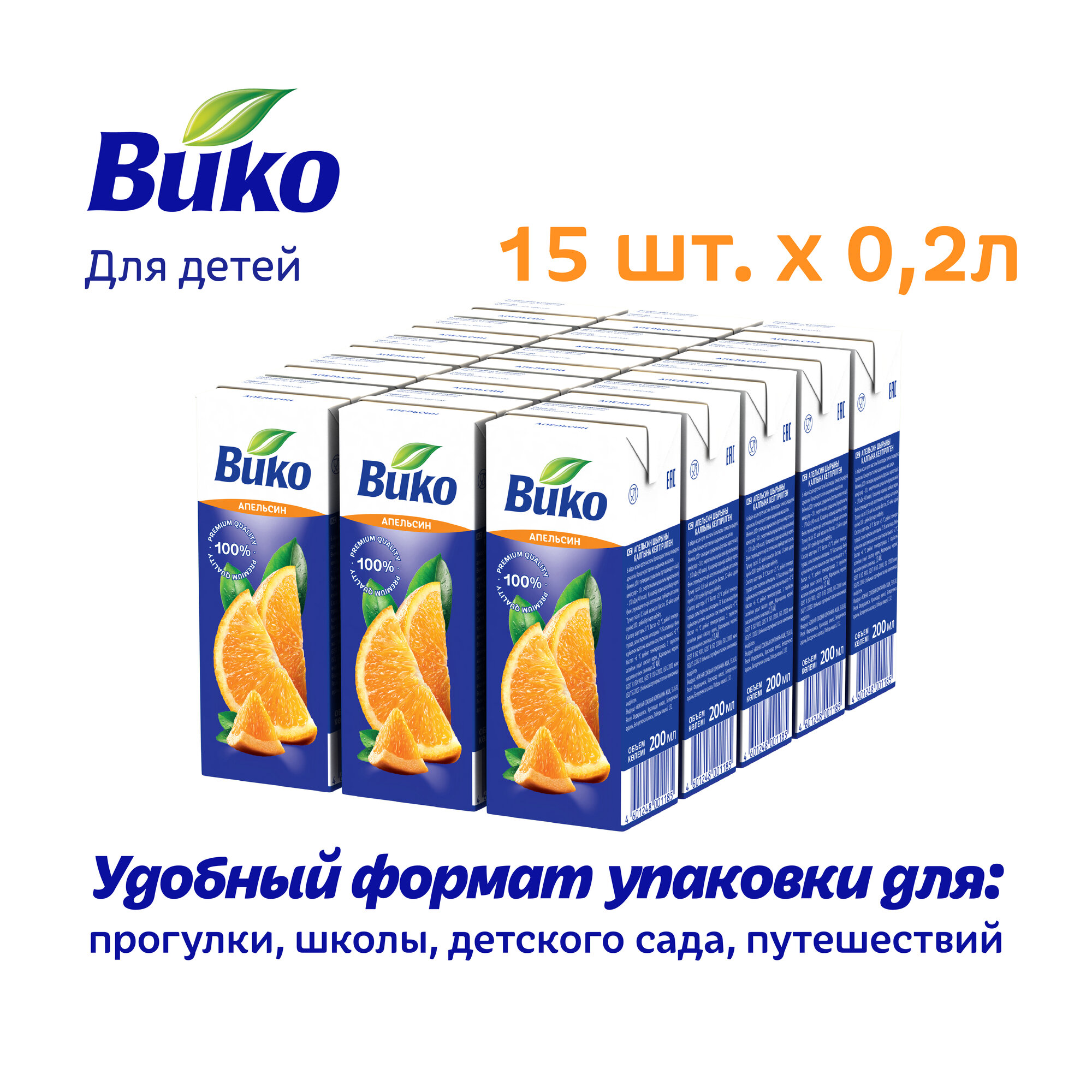 Детский апельсиновый сок Вико, без сахара, для питания детей с 6 месяцев, 200 мл х 15 шт. - фотография № 2
