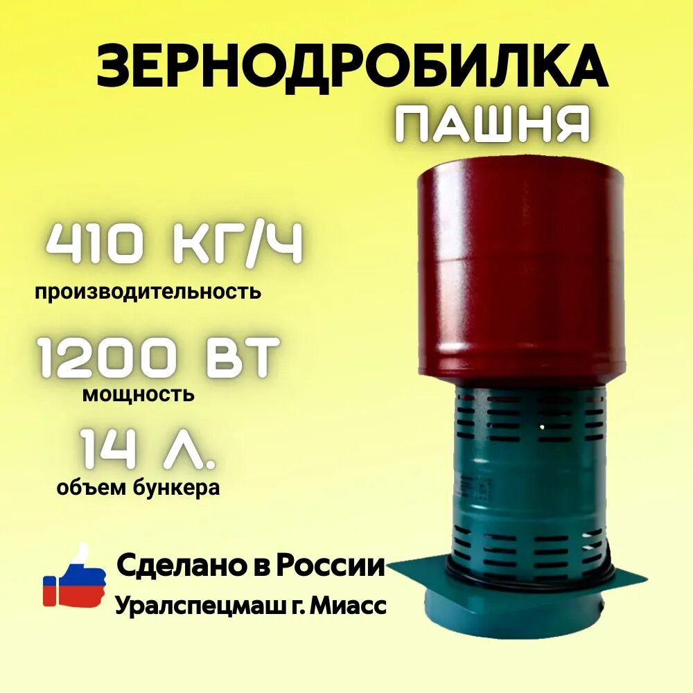 фото Зернодробилка GREEN FARMER 410 кг/ч, Пашня К, мощность 1200 Вт, объем бункера 14 литров (аналог зернодробилки Пашня-К Фермер)