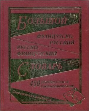 Разговорник русско-китайский современный (Россохин И. П.) Славянский дом книги