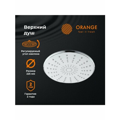 Лейка верхнего тропического душа d225 мм Orange S06TS, хром