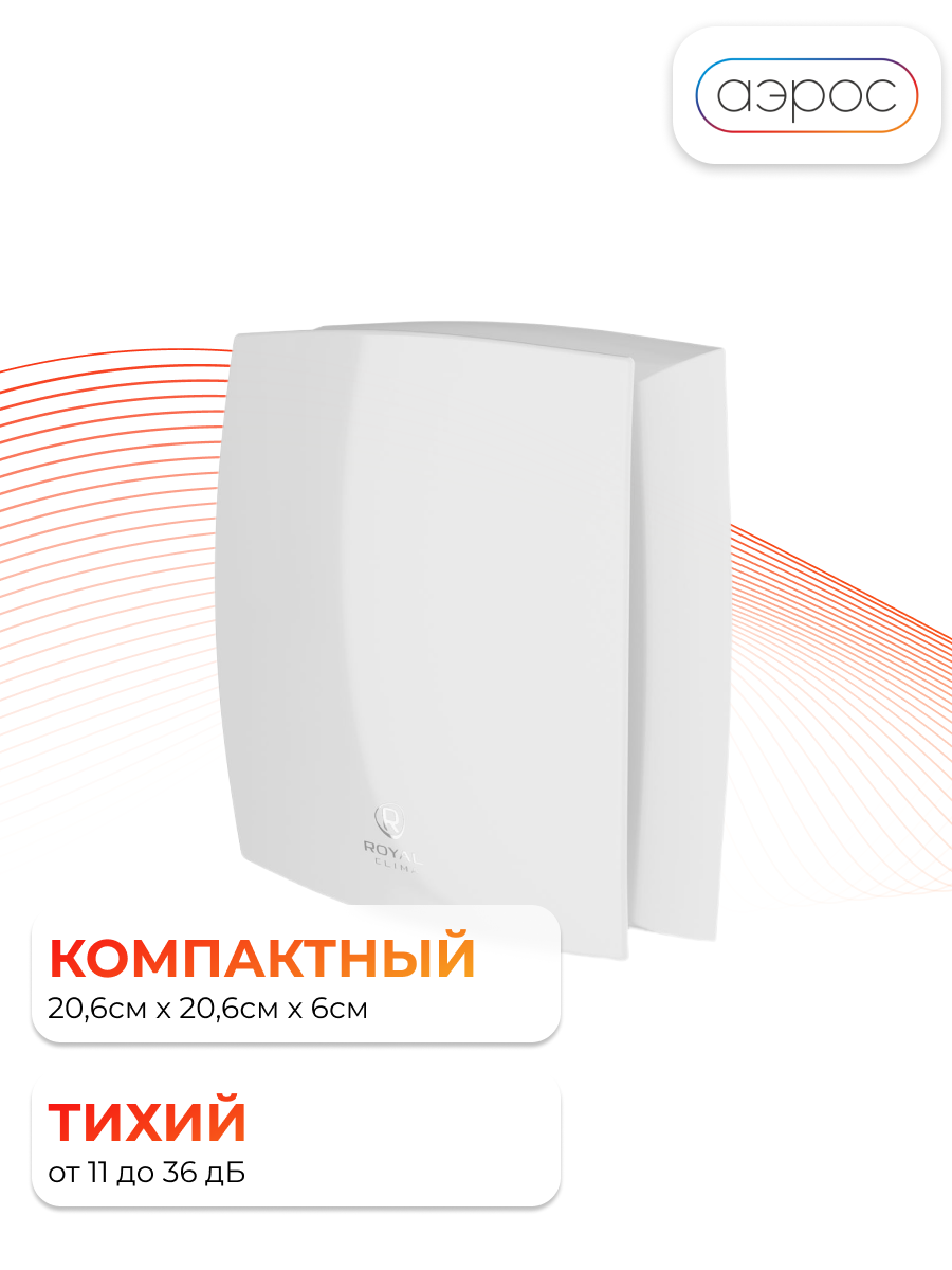 Приточно-вытяжная установка Royal Clima RCF-70 LUX FIATO (рекуператор Фиато с Wi-Fi)