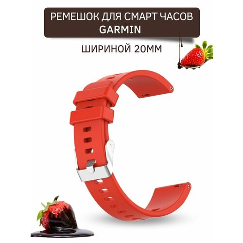 ремешок для часов garmin нейлоновый шириной 20 мм винно красный Ремешок для часов Garmin, Magical силиконовый, шириной 20 мм, красный