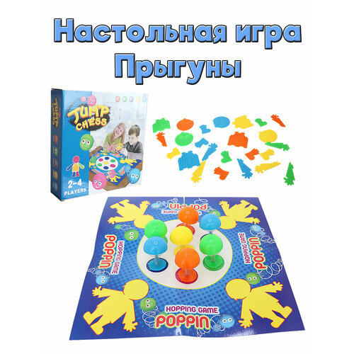 Игра настольная Прыгуны