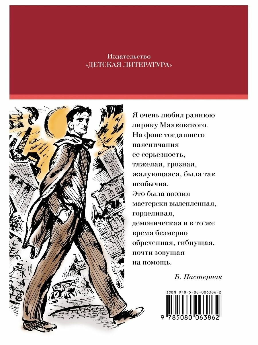 Стихотворения и поэмы (Маяковский Владимир Владимирович) - фото №14