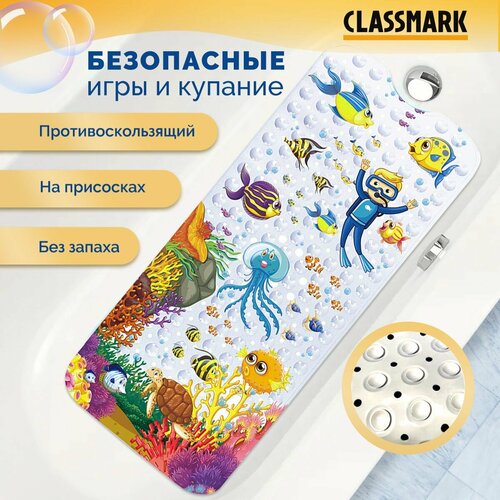 Коврик для ванной противоскользящий Classmark детский силиконовый на присосках 99х395 см с отверстиями для слива воды на дно ванны быстросохнущий 774₽