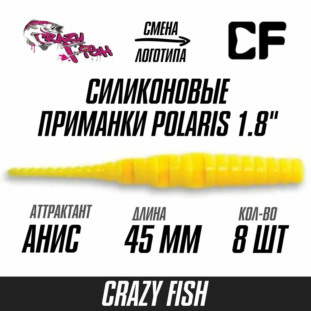 Силиконовая приманка мягкая съедобная Crazy Fish Polaris 1.8" 45 мм 5-45-3-1 8 шт.