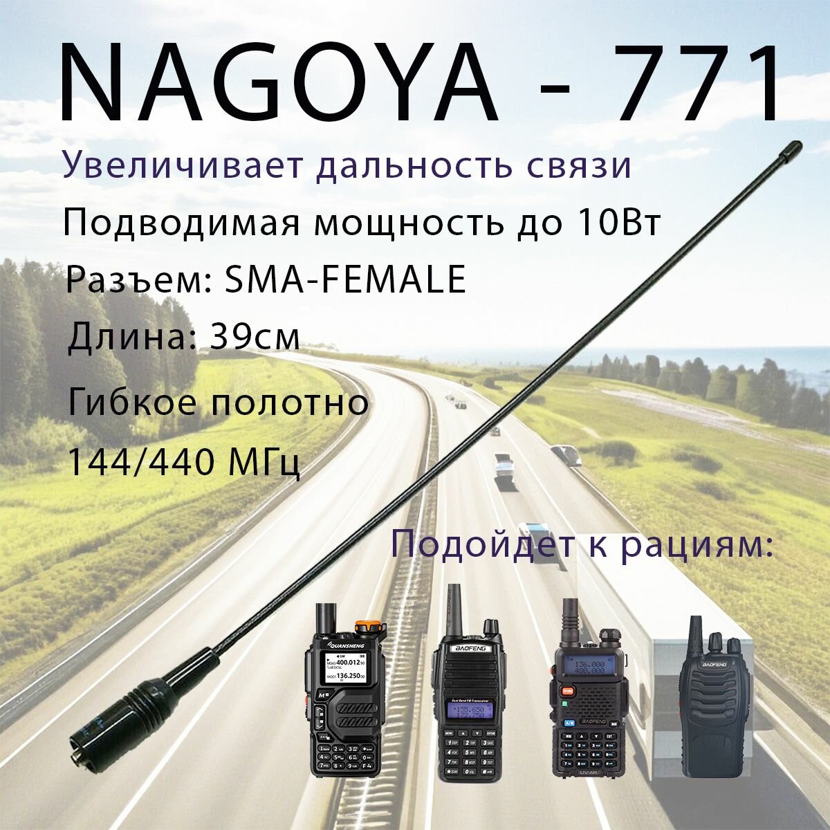 Антенна для рации Nagoya NA-771 SMA-FEMALE