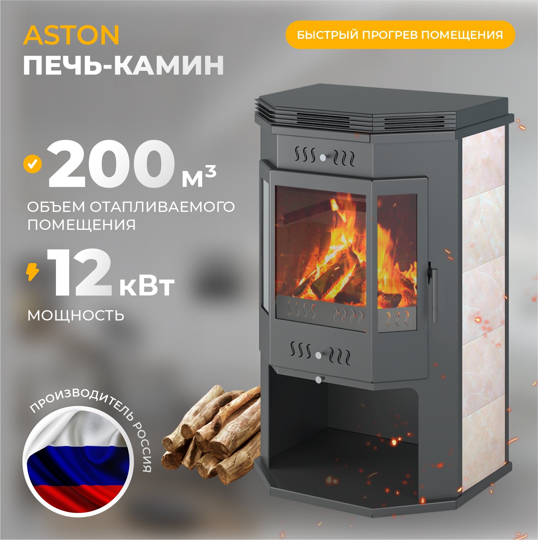 фото Печь-Камин ASTON 12 кВт (200 м3) Призматик с плитой диаметр дымохода: 150 мм