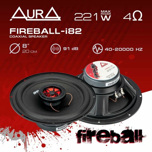 Коаксиальная акустическая система AurA FIREBALL-i82 3276₽