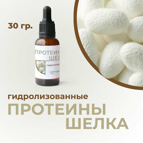 фото Протеины шелка гидролизованные, 30 гр. st-cosmetics