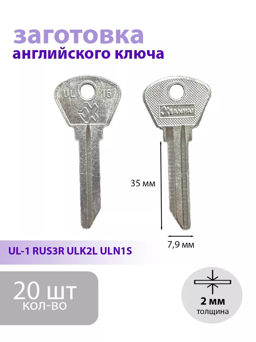 Заготовка для ключа английского типа ul-1 20 шт