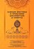 Учение Востока о проблеме бессмертия и смерти. Психологический анализ учения Мах...