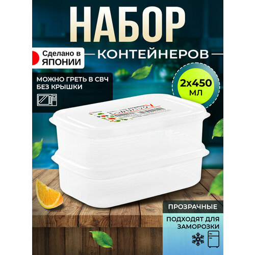 фото Контейнер для еды и сыпучих продуктов пластиковый с крышкой 450 мл (v), 2 шт, 15,7х10,1х4,6 см nakaya