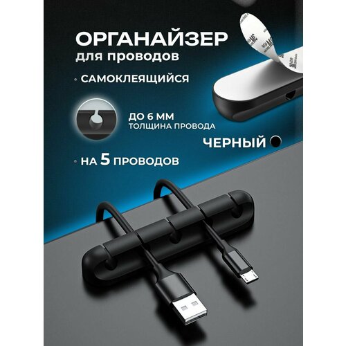 фото Органайзер для проводов, держатель проводов зарядки под стол