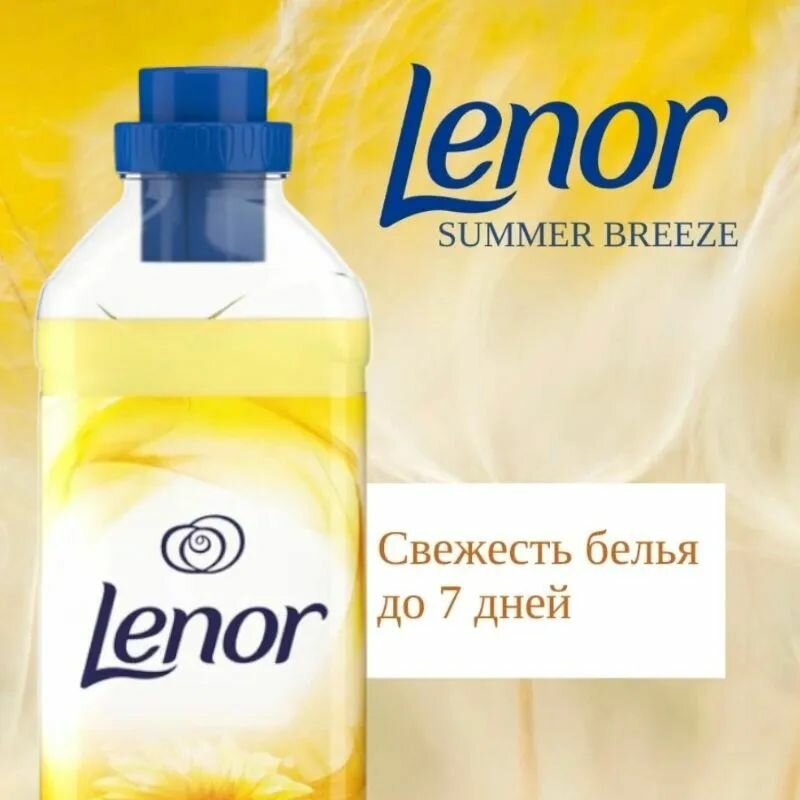 Кондиционер для белья Lenor Summer Breeze, 1штх930 мл — фото 1