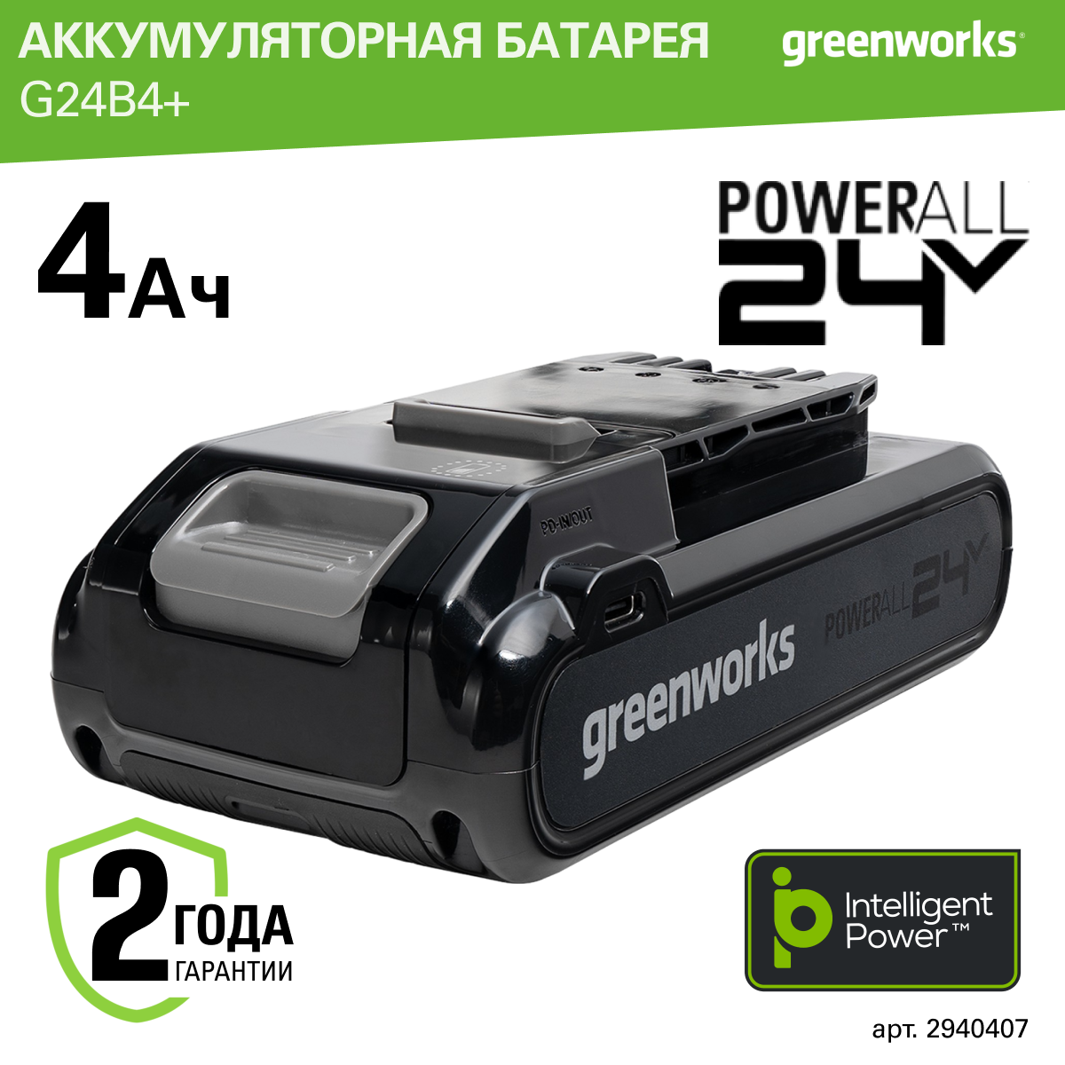 Аккумулятор Greenworks Арт. 2940407, 24V, 4Ач, с двумя USB-C разъемами — фото 1
