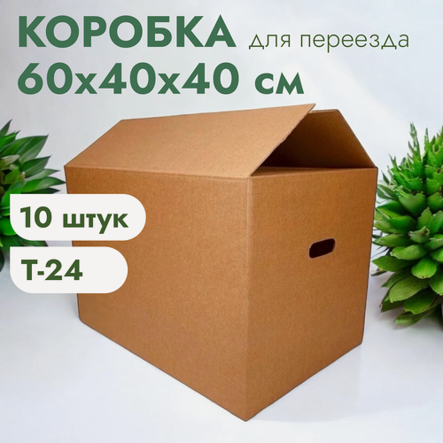 Изображение товара Картонные коробки №11 Т-24 60х40х40 см. с ручками, 10 шт. Очень прочные!