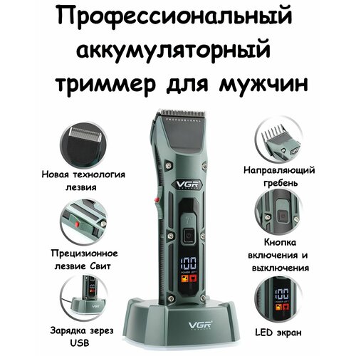 Профессиональная машинка для стрижки волос VGR V-696 2300₽
