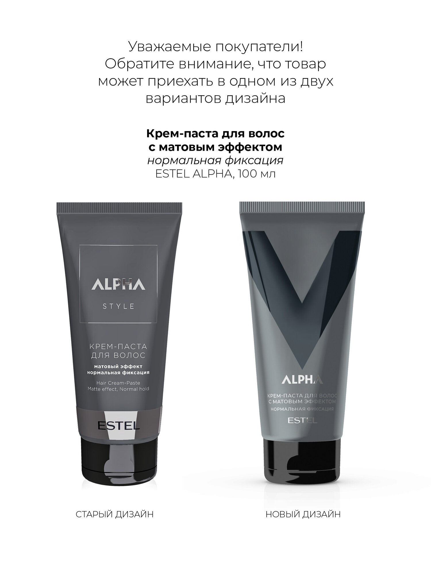 Картинки Крем-паста для волос с матовым эффектом ESTEL ALPHA нормальная фиксация, 100 мл