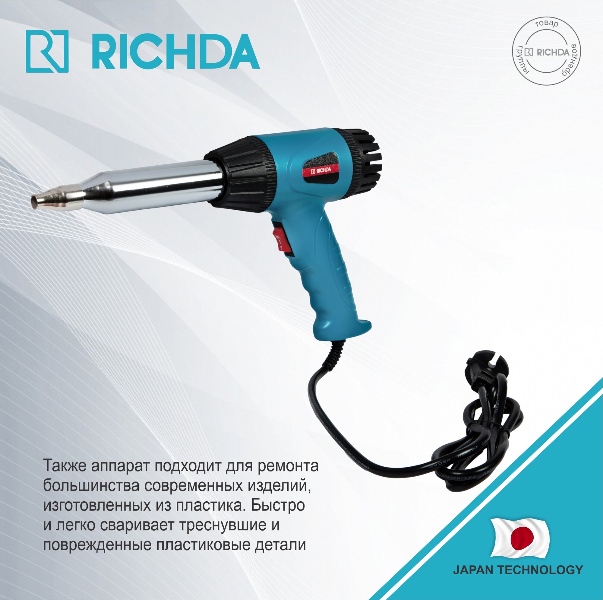 Изображение Фен для ремонта пластика RICHDA RH1821 1300Вт
