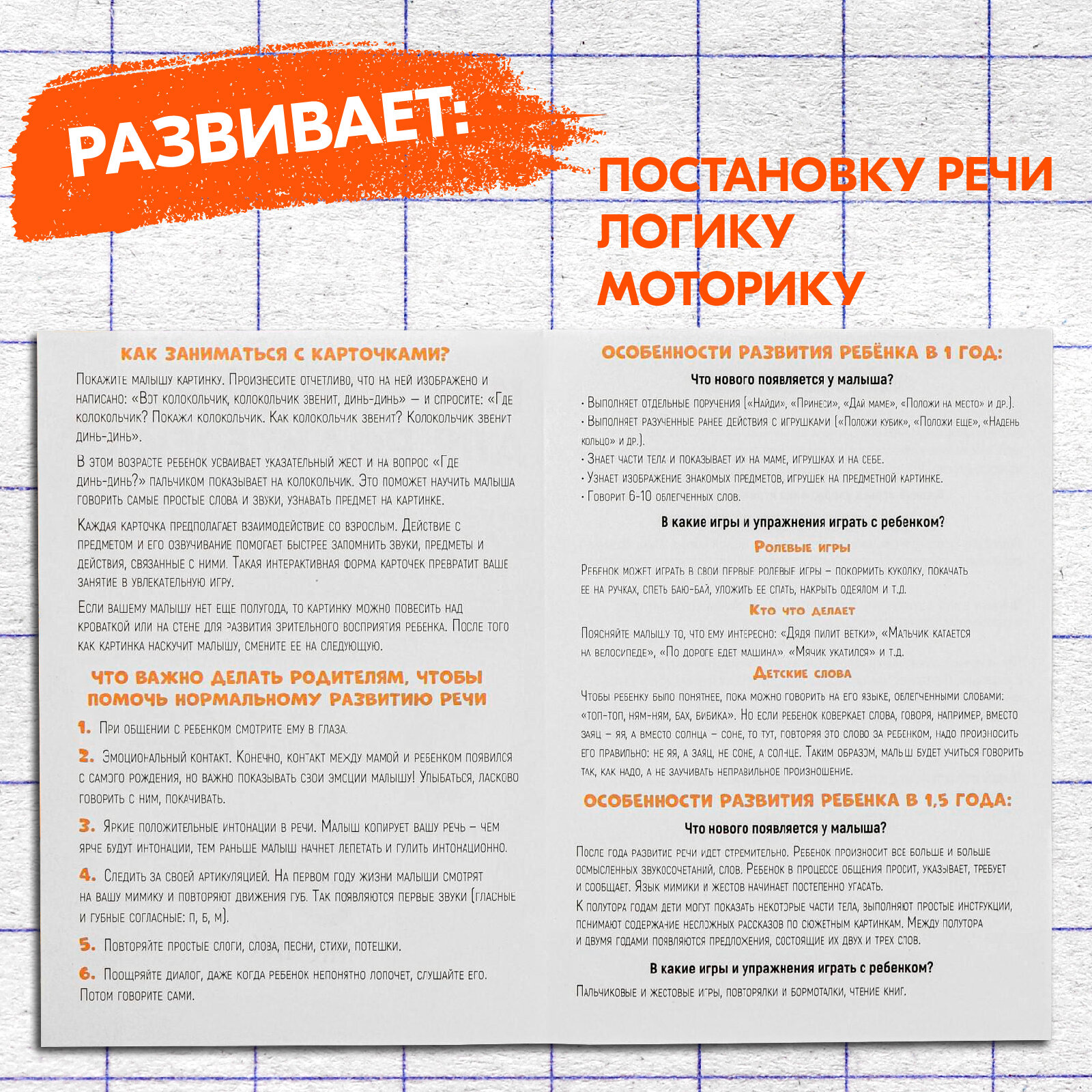 Обучающие карточки "Запуск речи" подражалки, предметы, 20 карточек, для детей, Лас Играс — фото 1