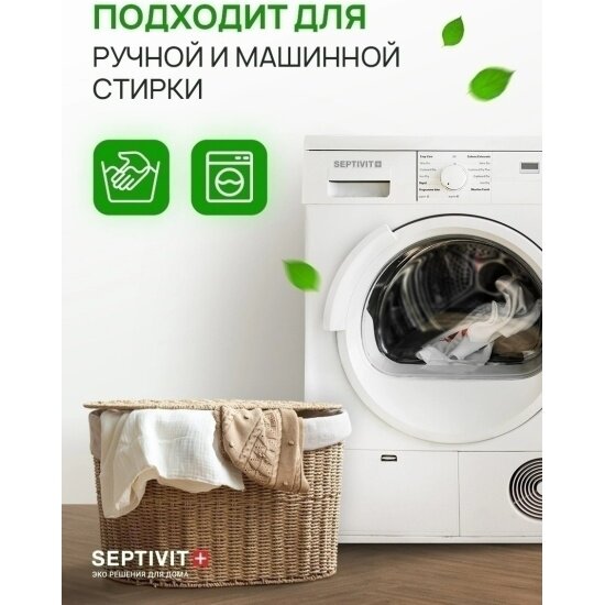 Гель для стирки Septivit "Дыня-Мед", для всех видов тканей, 5 л — фото 1