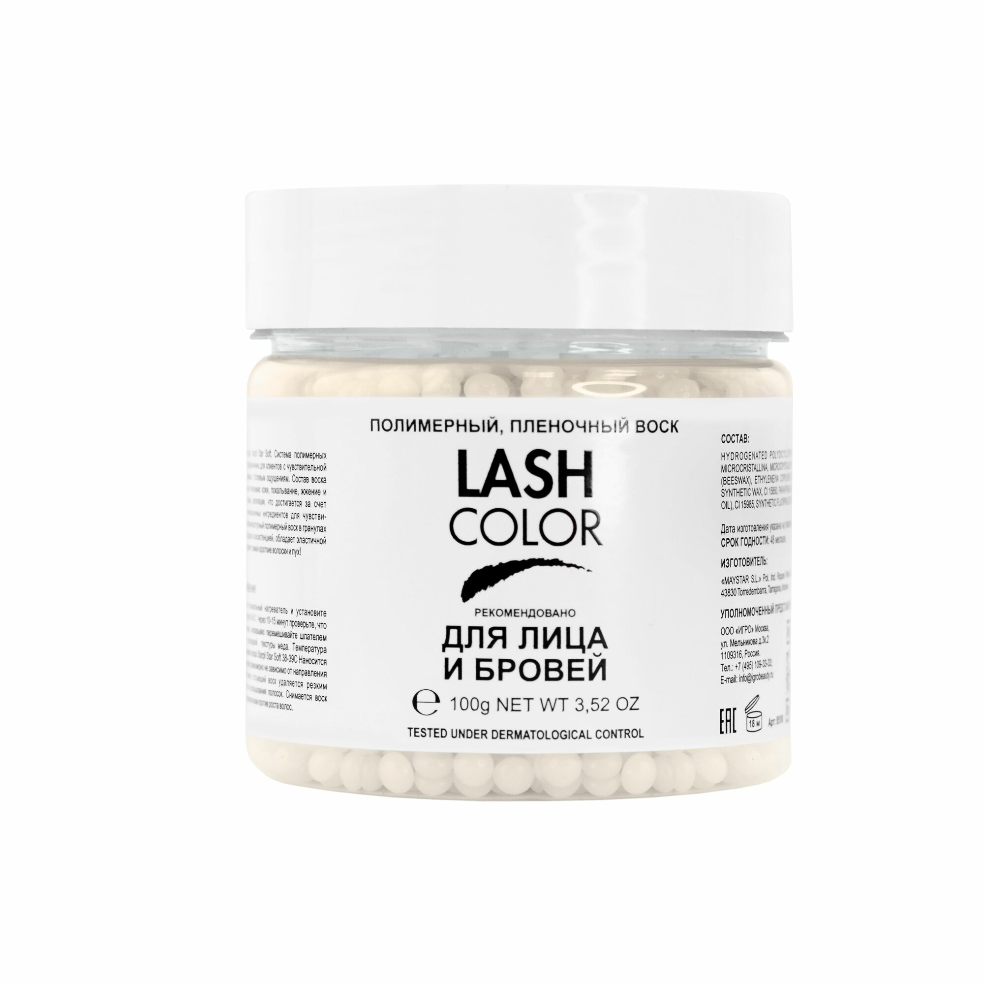 Lash Color Воск синтетический в гранулах для депиляции деликатных зон в банке 100 гр