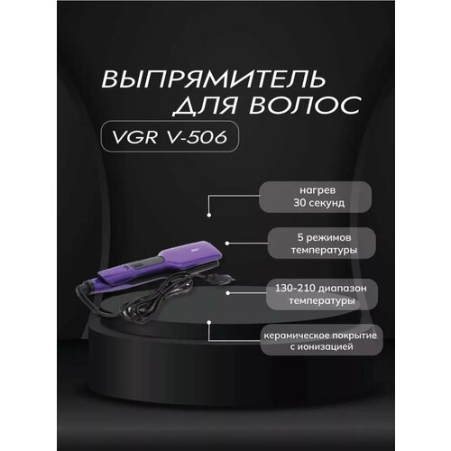 Выпрямитель для волос 12326₽