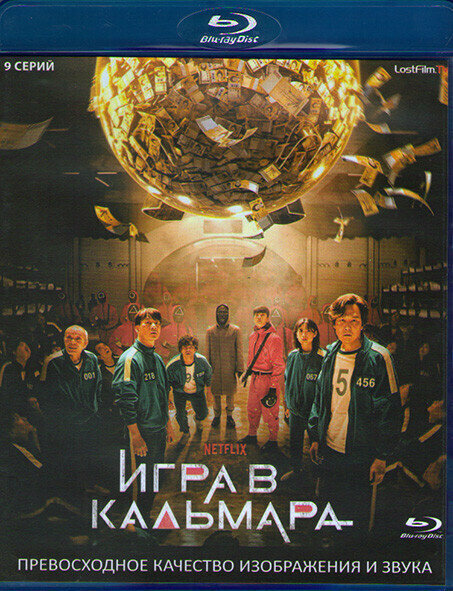 Игра в кальмара (9 серий) (Blu-ray)