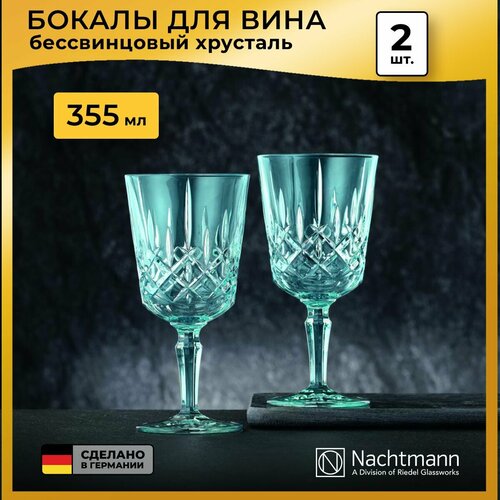 фото Набор бокалов для вина nachtmann noblesse colors, 355 мл, 2 шт, голубой