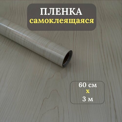 Пленка самоклеящаяся под дерево